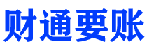 黄山讨债公司